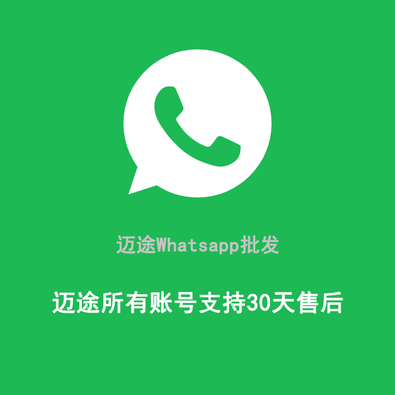 一年英国 whatsapp账号批发 权重高 可修改资料
